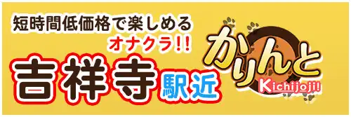 オナクラ＆手コキ専門 ハンドヘルス【かりんと渋谷】