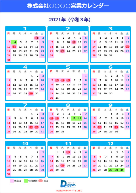 会社年間カレンダー 作成 2024年 エクセル版 - エクセル無料ダウンロード