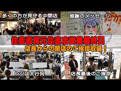イトーヨーカドーアリオ札幌」閉店まで19日、在籍7年間を振り返る惜別の店長メッセージリアルエコノミ