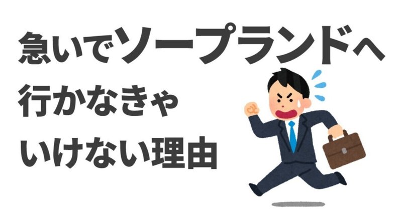 トルコの呼び名から ソープランドになりましたね 風俗が有るから 日本は他国より性犯罪が少ない