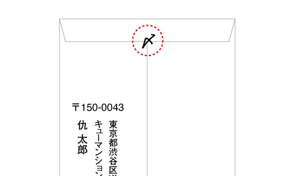 履歴書の封筒の書き方・送り方 郵送方法を徹底解説！～送付状の作り方まで～ - 仕事選びガイド