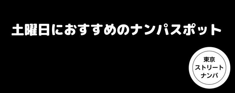 渋谷の逆ナンスポット1〜6位を公開！本当は教えたくない | 即系ナンパブログ