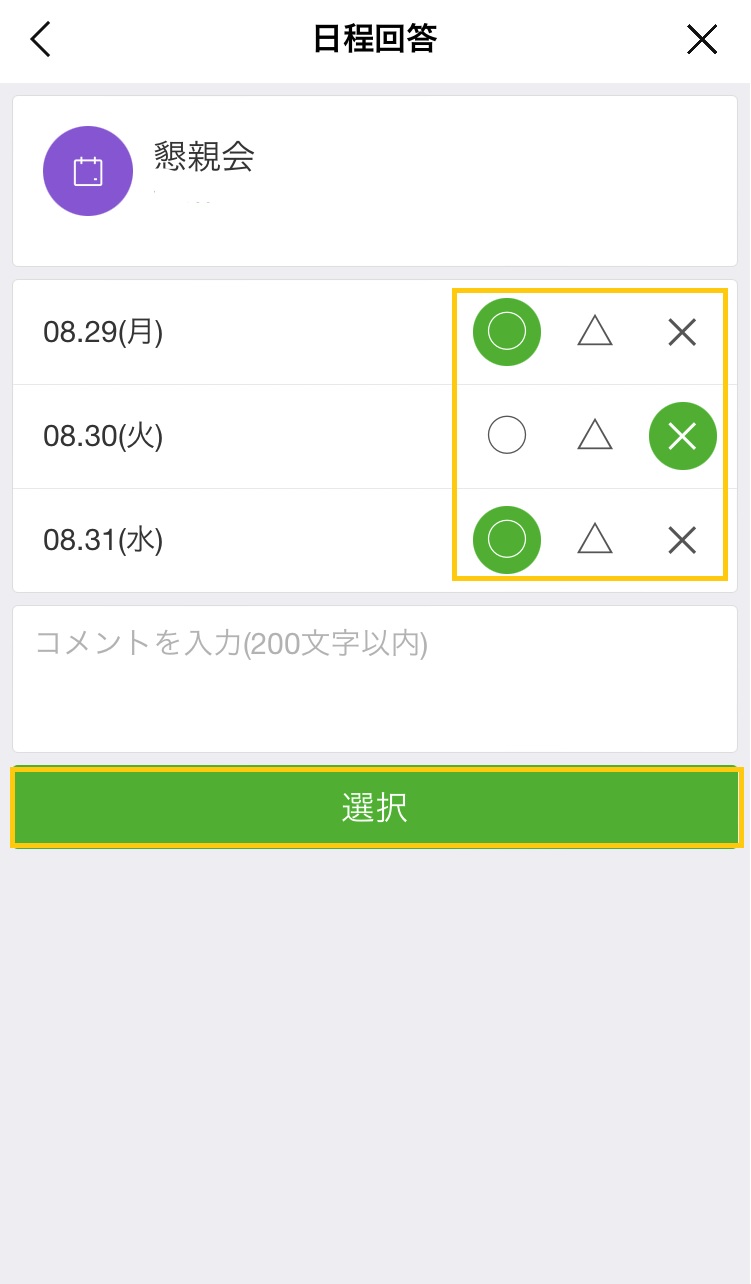 LINEスケジュールで日程調整！基本や応用の完全ガイド