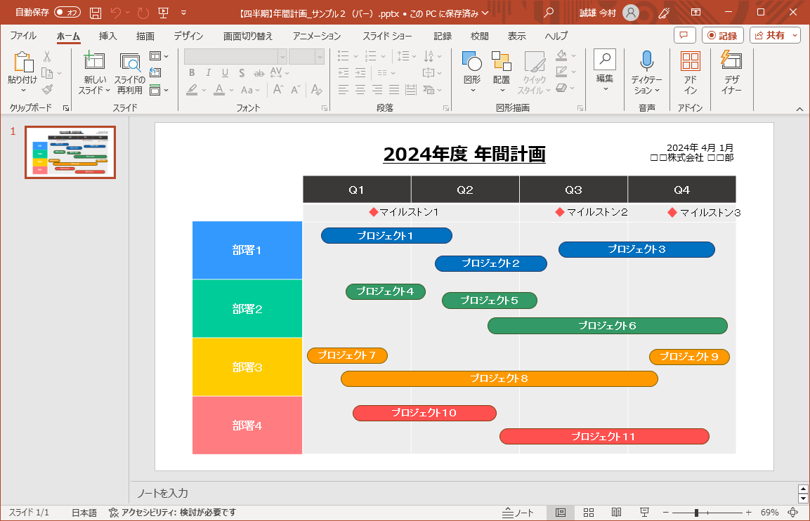 パワーポイント,スケジュール,工程表,テンプレート配布,無料,かっこいい,オシャレ,おしゃれ,パワポ,powerpoint