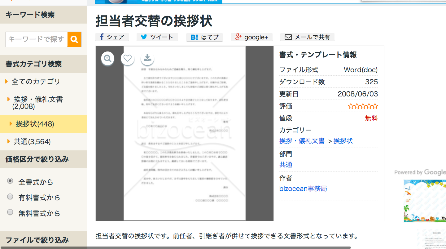 異動の挨拶メールの書き方 社外向け 例文つきで書き方のポイントを解説、送る際のマナーとは？ビジネスチャットならChatwork