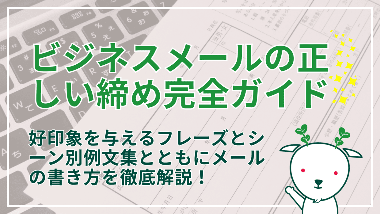 ビジネスメール文章の基本構成ビジネス文例集 テンプレートワークス