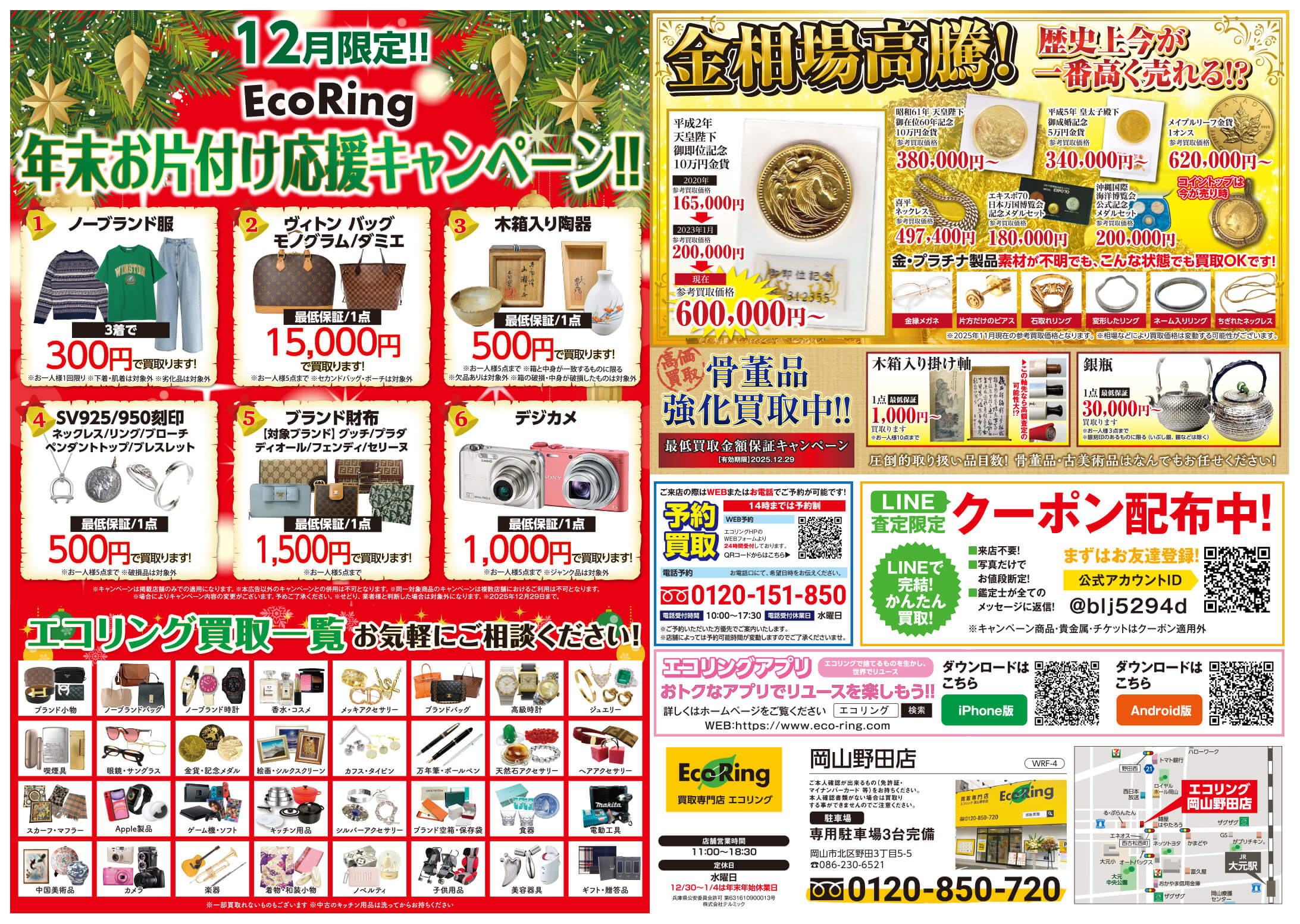 エコリングのチラシはどこでもらえる？実際の写真付きで説明します！ - よかろぐ