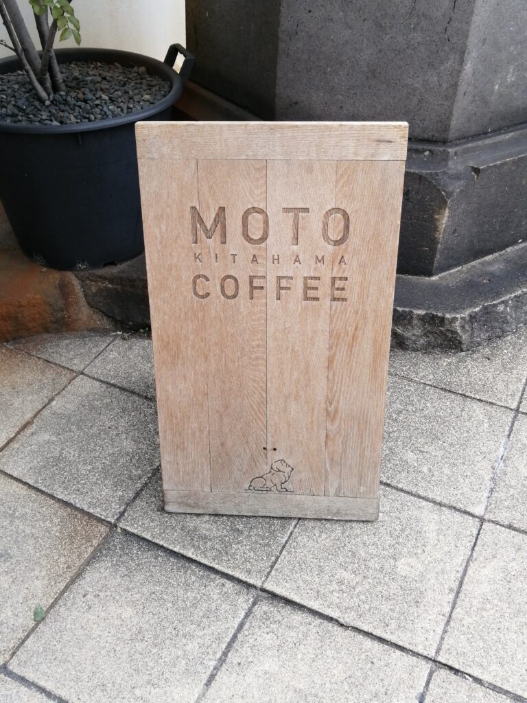 北浜の人気カフェ モトコーヒーMOTO COFFEE メニューや予約などimacocoro