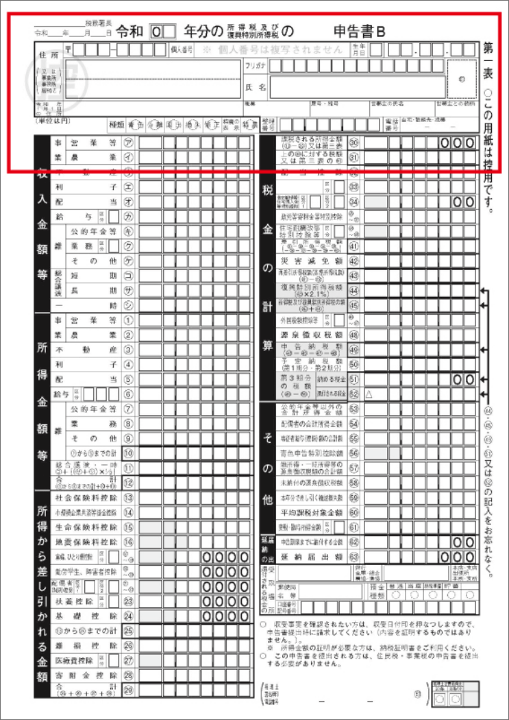 事業所得の確定申告書B 控え株式会社東京堂