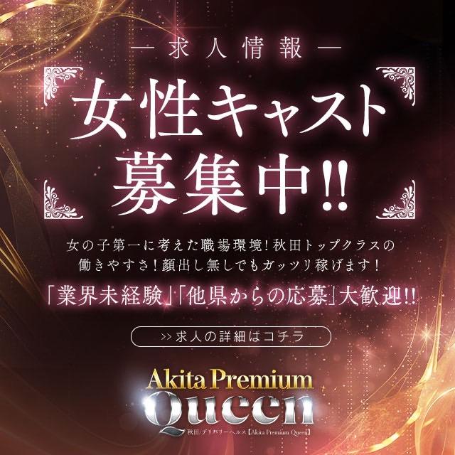 秋田県の風俗求人一覧【バニラ】で高収入バイト