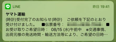 iPhoneの通知 ロック画面で通知内容をプレビュー表示する方法iPhone Wave