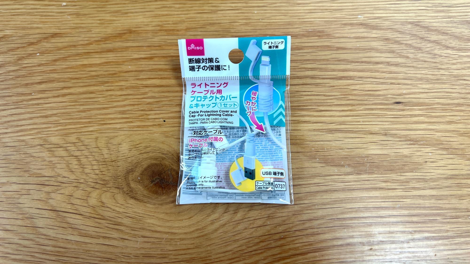 取り付け簡単で蓄光で光る「ケーブルプロテクトカバー」 これで110円なら十分便利！：100円ショップのガジェットを試す - ITmedia Mobile