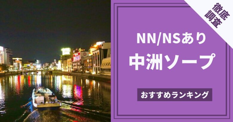 福岡県のソープオススメ風俗嬢人気ランキング | 風俗特報