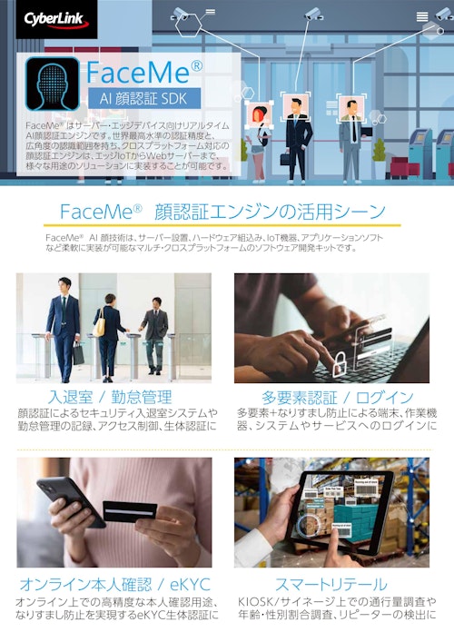 顔認証入退室管理システムアズビル株式会社 旧：株式会社 山武