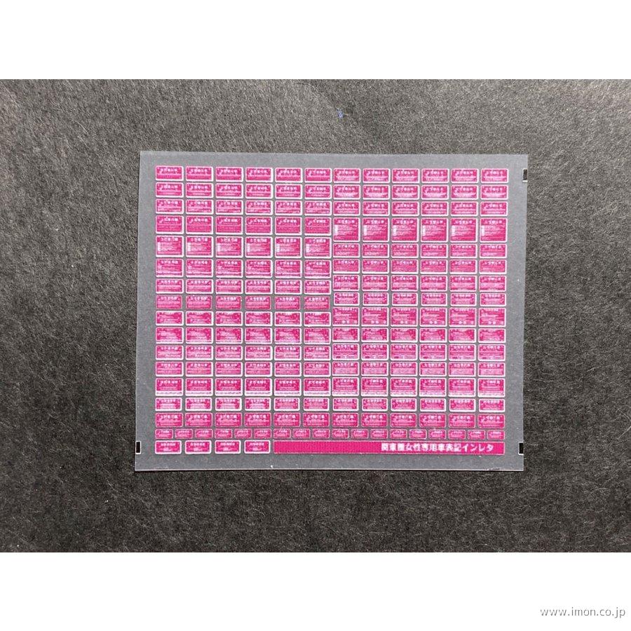 小田急沿線住み鉄道ファン日記: 小田急電鉄1000形ワイドドア車の女性専用車ステッカーが撤去される