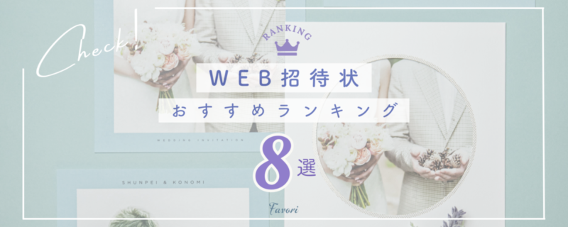 WEB招待状 無料 結婚式や二次会に大人気の招待状ならPIARY ピアリー