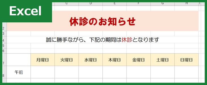 休診のお知らせDENT.ライオン歯科材株式会社