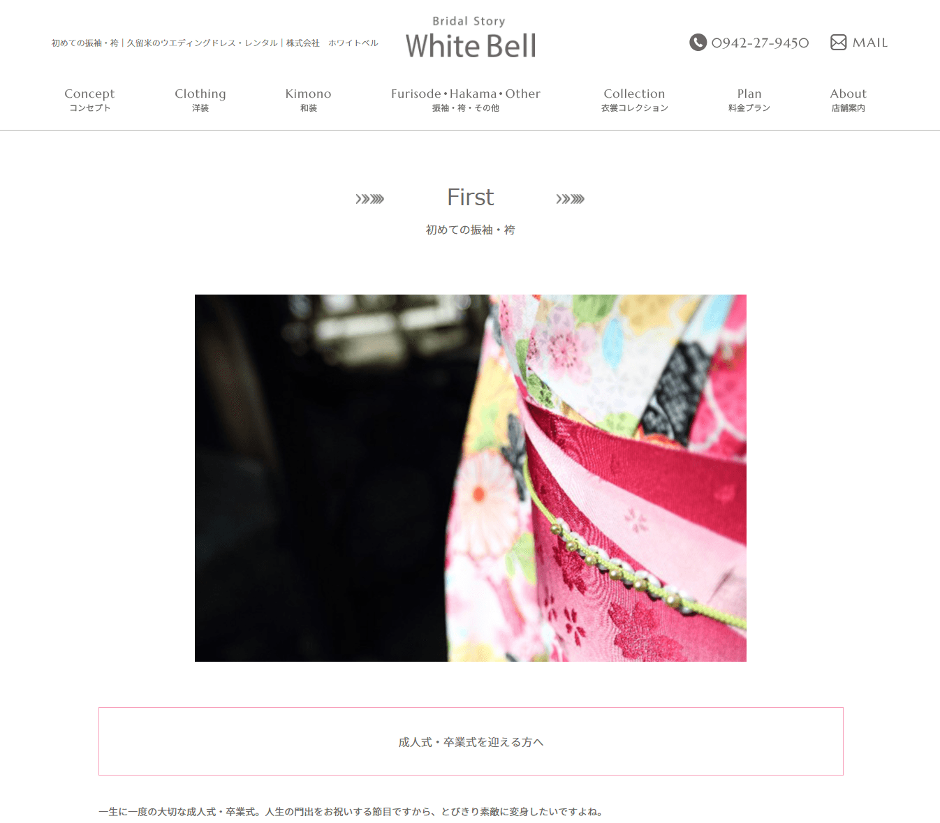 京都きもの友禅の口コミや評判東京都内の振袖レンタルおすすめ11選！ 2025年 どこがいいか迷っている人へ口コミや成人式でも人気なショップを厳選