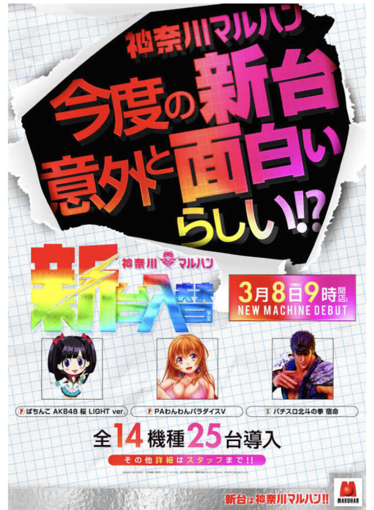 4月11日 マルハン相模原店 初ぱちまる襲来！2ボックスの総差玉数+87万玉OVER！2ボックス共に凄まじい出玉感に包まれ、通路は別積みの箱で溢れかえった！スロパチステーション パチンコ・パチスロホールサイト