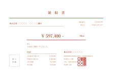 お車代領収書の無料テンプレート Excel、Word、PDF・A4・シンプル 王の嗜み