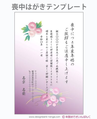 喪中はがきテンプレートで無料デザイン作成 - デザインAC