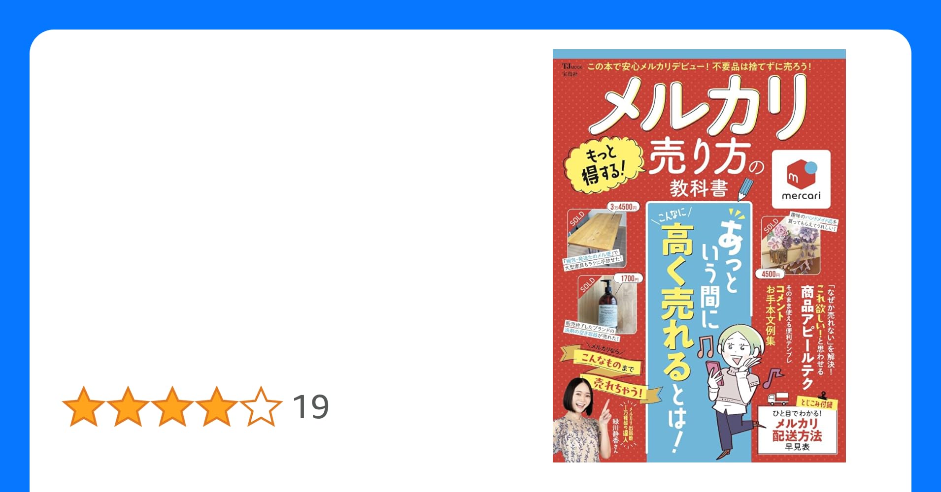 半年で30冊以上メルカリで本を売る私の値付けポイントとおすすめの発送方法大田くみこ🐩
