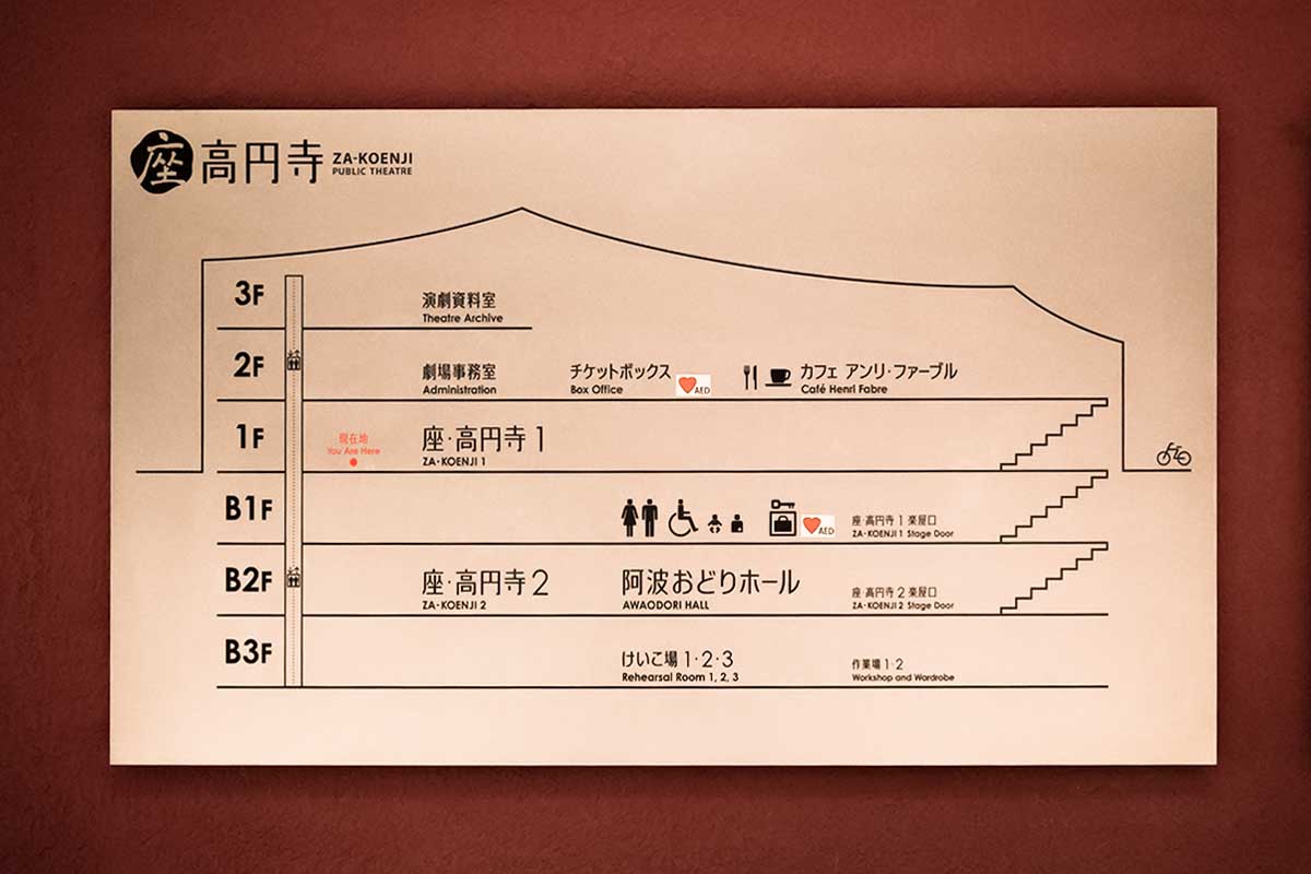 座・高円寺 - 座・高円寺とは