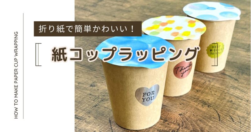 紙コップで妖怪ウオッチ！ENJOY７のハンドメイドブログ