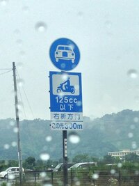 自動車専用」道路。原付や自転車は通れるのか？マウス運転研究室