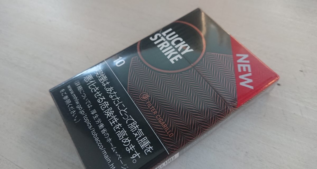 ラッキーストライクシガリロ全6種類の値上げ後の値段やタール・ニコチン量を解説SUPARIスパリ
