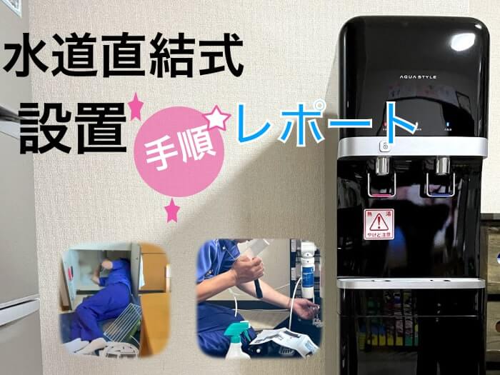 水道直結型ウォーターサーバーのおすすめ23機種ウォーターサーバーナビ