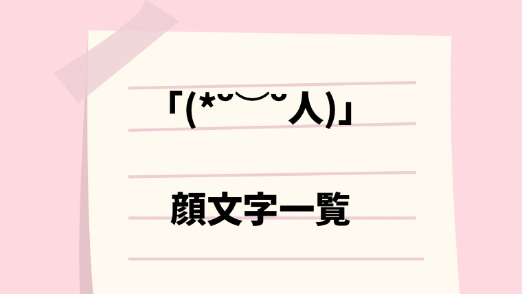 特殊顔文字に使われている謎の文字よ、お前は一体何者なのか – たぬきフォント