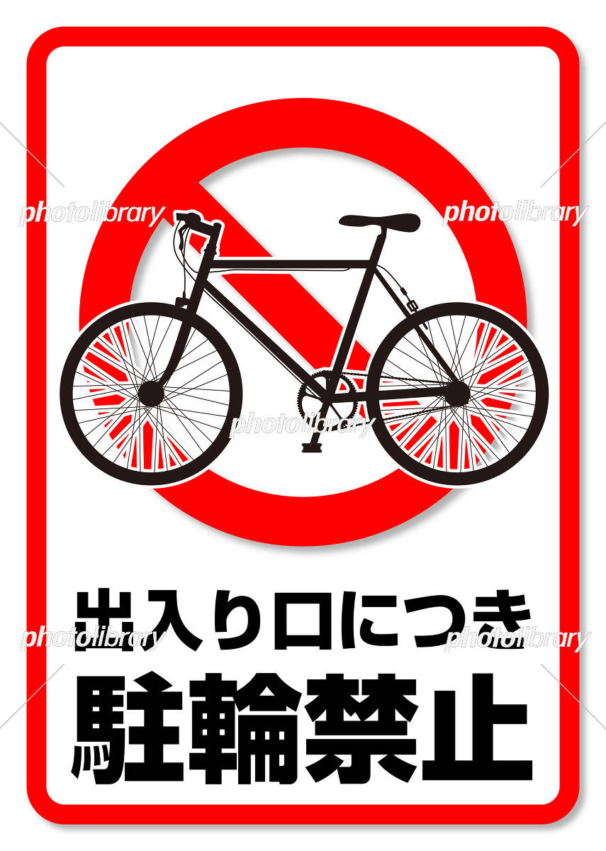 駐輪禁止の張り紙よりもオススメ！ミセルメッセージポール