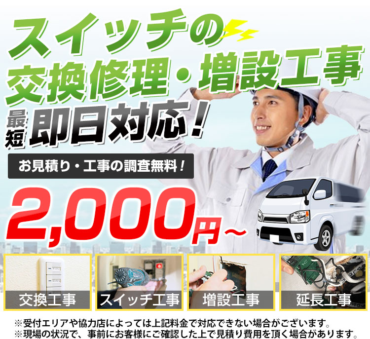壁スイッチの交換暮らしの修理センタ