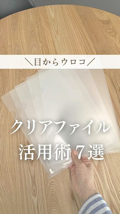 DIY 可能性は無限大！クリアファイルを驚きのリメイクで大変身させよう♪オリジナルノベルティ・販促品・記念品作成のノベルティラボ
