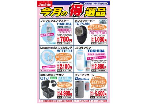 ジョーシン 奈良店 - 尼ヶ辻 家電Pathee パシー