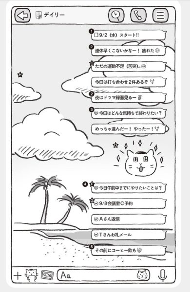 LINE その手があったか！ 自分専用のメモ帳にできる「ひとりグループ」の作り方できるネット