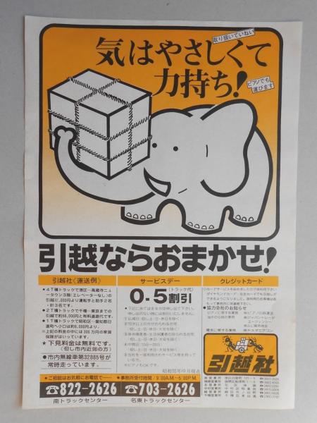 運送・引越し業者のキャラクターを紹介