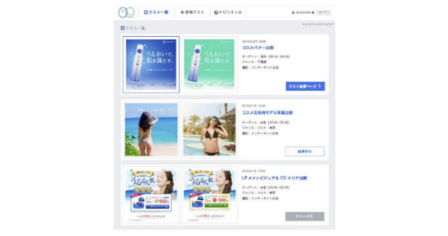 マスメディアの広告クリエイティブの A Bテスト を可能とする “世界初”のASPサービスが衝撃の無料解放！ECのミカタ