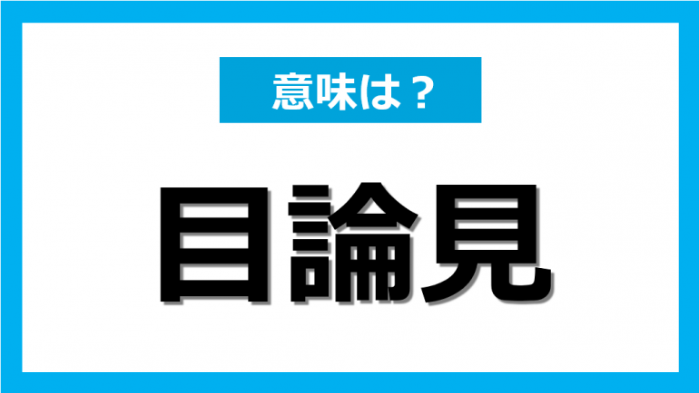 スキームの意味とは？カラースキームやスキーム図って？英語と使い方も！カピ様の国語教室