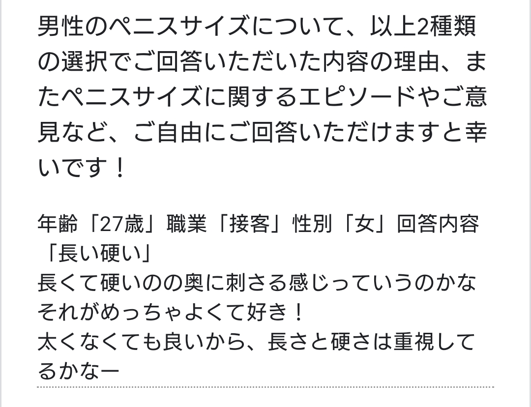 日本人のペニス、平均的サイズは13cm。女性からすると長さは関係ない｜あんしん通販コラム