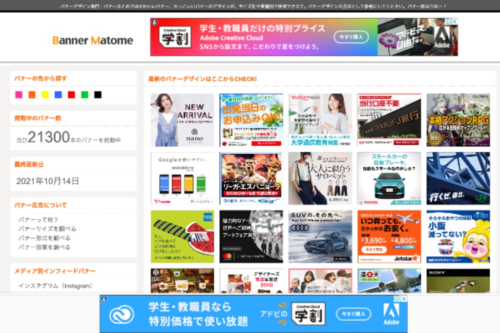 Facebook広告バナー_採用広報