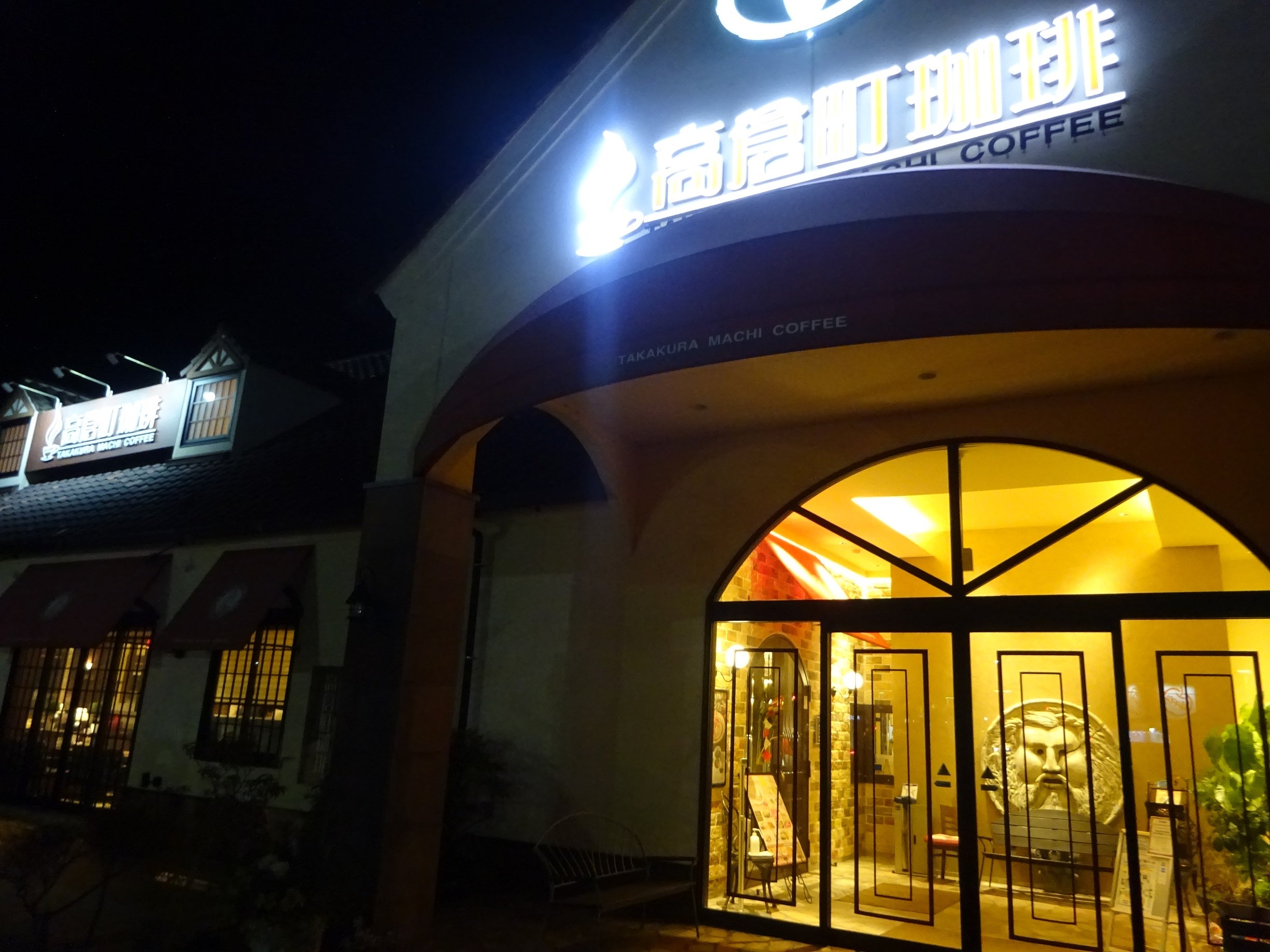 高倉町珈琲 神栖市TikTok