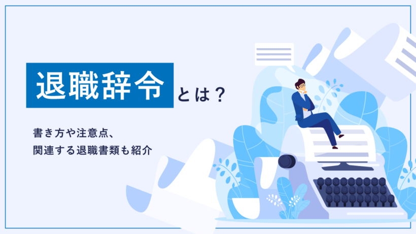 給与辞令月刊総務オンライン