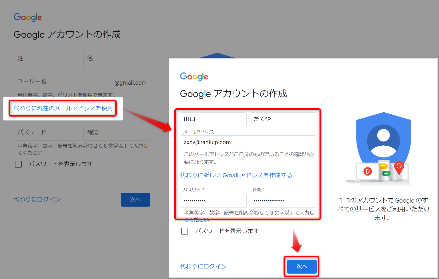 登録メールアドレスを変更したい