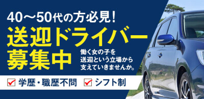 日払い・週払いOK｜高知のデリヘルドライバー・風俗送迎求人【メンズバニラ】で高収入バイト