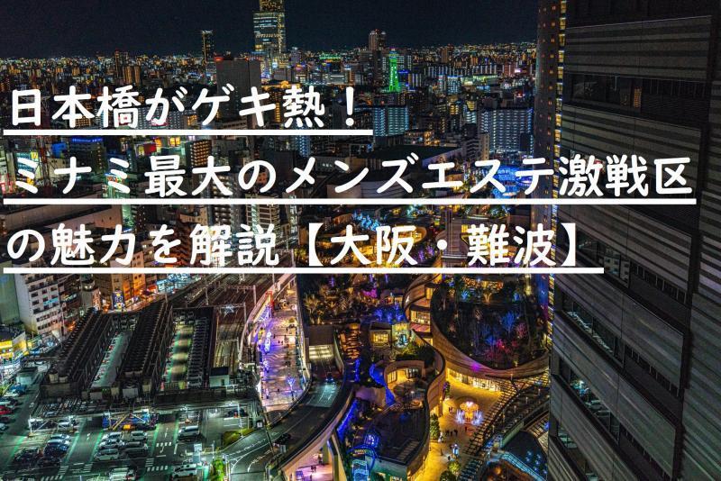 神のエステ 東京・日本橋店：東京駅・銀座のメンズエステ |