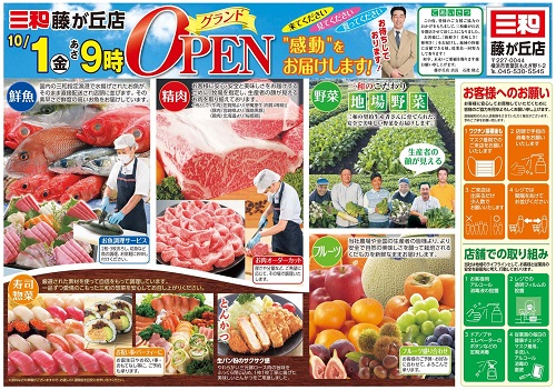 旭が丘店スーパー三和