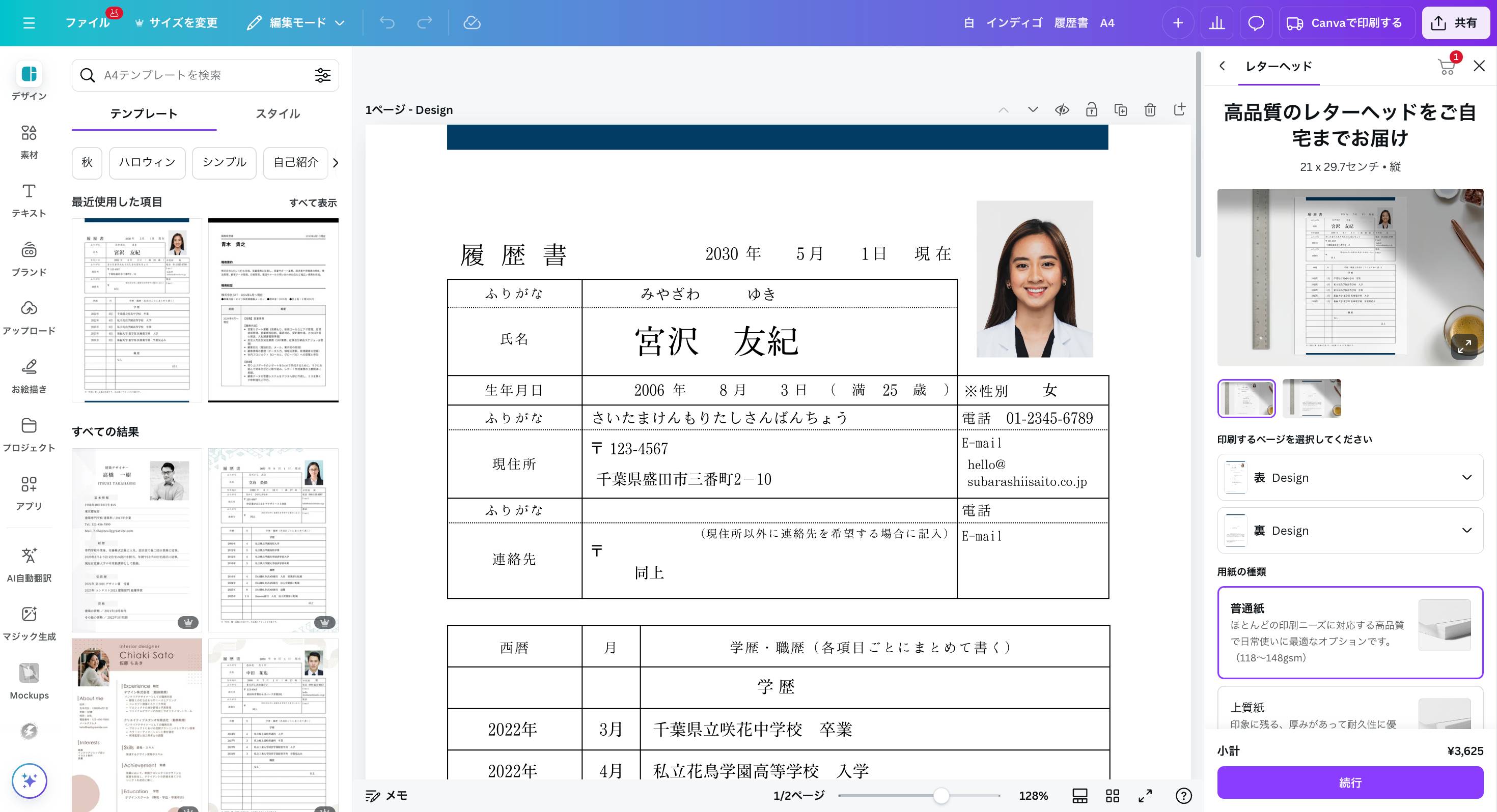 Webで履歴書を作成できるおすすめサービス16選無料サービスをご紹介