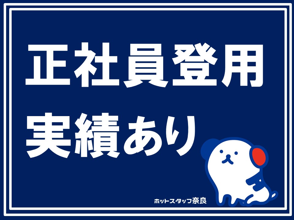 高収入の転職・求人情報 - 奈良県 香芝市｜求人ボックス